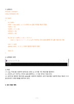 C++프로그래밍 2024년 2학기 방송통신대 출석수업과제물)각 예제의 완성된 소스코드(각 라인별로 주석(설명) 새로 추가)와 실행결과 화면을 제출하시오. -7