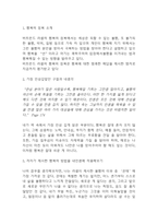 행복의 정복 책소개 및 가장 인상깊었던 구절과 내생각 / 행복의 정복 읽고 느낀점과 독후감 - 행복의 정복 독후감,서평-3