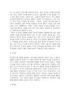 행복의 정복 책소개 및 가장 인상깊었던 구절과 내생각 / 행복의 정복 읽고 느낀점과 독후감 - 행복의 정복 독후감,서평-4