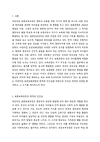 어린이집 표준보육과정에서는 바른 인성과 창의성이 반영될 수 있도록 목적에는 바른 인성과 민주 시민의 기초를 형성하는 데 있다고 명시하였고, 추구하는 인간상에는 창의적인 사람을 명시해놓았습니다. 또한 보육과정 전반에 자율과 창의를 강조하였으며, 향후 지속적으로 영유아 보육에 대한 국가의 책임을 확대해 나가겠다고 밝히고 있습니다. 이러한 국가에 의해 주도되고-2