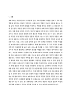 보육교사의 개인적인 자질과 전문적인 자질의 차이점을 설명하고 각각의 자질을 고양할 수 있는 방안에 대해 서술하시오.-2