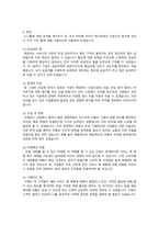 마이클포터의 산업구조분석기법에 대해 설명하고 산업구조분석기법을 적용한 우리나라 기업의 사례를 조사하여 작성하시오.-2