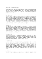 마이클포터의 산업구조분석기법에 대해 설명하고 산업구조분석기법을 적용한 우리나라 기업의 사례를 조사하여 작성하시오.-3