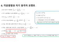 원자에 관한 양자역학-8