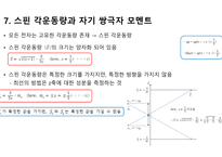 원자에 관한 양자역학-9