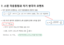 원자에 관한 양자역학-10