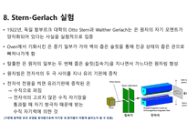 원자에 관한 양자역학-13