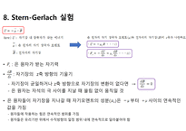 원자에 관한 양자역학-14