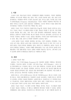 경영정보시스템_4주차 1강에서는 RFID에 대해 학습하였습니다 RFID 기술의 개념 및 문제점에 대하여 설명하고 국내외 사례 및 도입 전 · 후 효과를 조사하여 리포트를 작성하시오-2