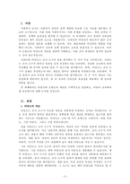 사회복지조사론_타당도와 신뢰의 개념을 설명하고 측정에서 왜 신뢰도와 타당도가 중요한지 설명하시오-2