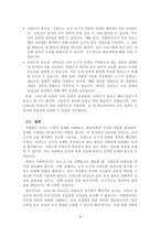 사회복지조사론_타당도와 신뢰의 개념을 설명하고 측정에서 왜 신뢰도와 타당도가 중요한지 설명하시오-4