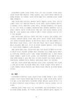 인간관계론_5주 1강에서 부적응적 대인신념에 대해 배웠습니다 우리는 각자 나름대로의 당위적 요구 생각을 가지고 있습니다 또한 타인에 대한 당위적 요구에 대한 생각도 있습니다 1 여러분은 나 자신과 타인에 대한 어떤 비합리적인 신념을 지니고 있는지 생각해보십시오 2 이러한 신념들이 어떤 과정을 통해서 나의 인간관계에서 부적응 문제를-4