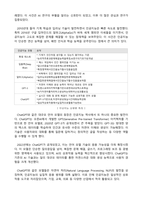 인공지능의 이해와 미래-5