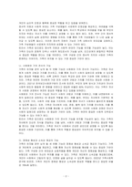 현대의 가족은 많은 변화를 겪어오면서 많은 기능을 상실하였다 향후 또 많은 변화를 겪게 될것이고 또 많은 기능을 상실할 가능성이 높다 그럼에도 불구하고 가족이 유지된다면 남게 될 기능은 무엇인지 기술하시오-2