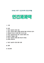 [인간과과학 2024년] 가습기 살균제 피해가 발생한 원인에 대해 다각적으로 분석해주세요.-1