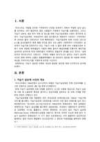 [인간과과학 2024년] 가습기 살균제 피해가 발생한 원인에 대해 다각적으로 분석해주세요.-2