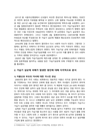 [인간과과학 2024년] 가습기 살균제 피해가 발생한 원인에 대해 다각적으로 분석해주세요.-3