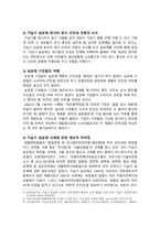 [인간과과학 2024년] 가습기 살균제 피해가 발생한 원인에 대해 다각적으로 분석해주세요.-4