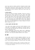 [인간과과학 2024년] 가습기 살균제 피해가 발생한 원인에 대해 다각적으로 분석해주세요.-5