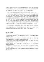 [인간과과학 2024년] 가습기 살균제 피해가 발생한 원인에 대해 다각적으로 분석해주세요.-6