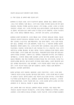 [2024년 2학기 심리학에게묻다 중간과제물] 심리학에게 묻다 강의 교재 1장 `내 인상이 어때서`에 제시된 내용을 바탕으로 하여 1) 자신의 인상에 대한 자기 자신의 분석 2) 주변 인물들 중 2명 이상을 선택하여 그 사람들의 인상에 대한 분석 3) 이러한 적용과정에서 느낀점과 배운점-8