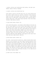 [인간행동과사회환경] 2024학년도 2학기 교육학과, 유아교육과 중간과제 - 1. 동물과는 근본적으로 다른 인간만의 행동 특성과 이에 대한 자신의 견해 또는 경험 + 2. 아들러가 제시한 개념 중 열등감과 보상, 우월성 추구, 사회적 관심과 각각에 대한 자신의 견해 또는 경험-3