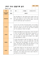 만 5세 25명 2학기 관찰일지와 발달평가-6