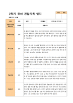 만 5세 25명 2학기 관찰일지와 발달평가-20