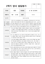 만 0세 6명 2학기 관찰일지와 발달평가-7