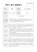 만 0세 6명 2학기 관찰일지와 발달평가-8