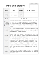 만 0세 6명 2학기 관찰일지와 발달평가-9