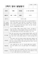 만 0세 6명 2학기 관찰일지와 발달평가-10