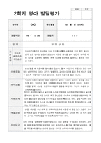 만 0세 6명 2학기 관찰일지와 발달평가-12