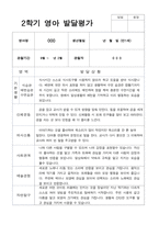 만 1세 11명 2학기 관찰일지와 발달평가-12