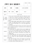 만 1세 11명 2학기 관찰일지와 발달평가-13