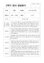 만 1세 11명 2학기 관찰일지와 발달평가-14