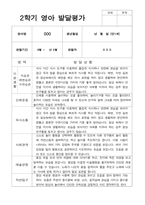 만 1세 11명 2학기 관찰일지와 발달평가-15