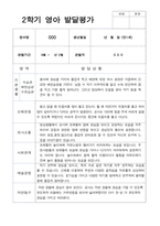 만 1세 11명 2학기 관찰일지와 발달평가-16