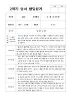 만 1세 11명 2학기 관찰일지와 발달평가-17