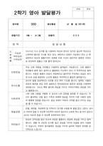 만 1세 11명 2학기 관찰일지와 발달평가-18