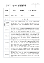 만 1세 11명 2학기 관찰일지와 발달평가-19