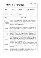 만 1세 11명 2학기 관찰일지와 발달평가-20