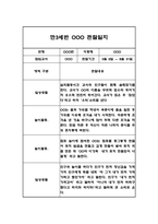 만3세 놀이,일상 1년 관찰일지 및 1학기,2학기 종합발달평가-1