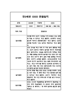 만3세 놀이,일상 1년 관찰일지 및 1학기,2학기 종합발달평가-3