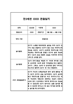 만3세 놀이,일상 1년 관찰일지 및 1학기,2학기 종합발달평가-6