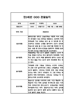 만3세 놀이,일상 1년 관찰일지 및 1학기,2학기 종합발달평가-11