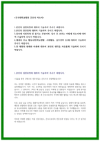 건국대학교병원 자소서 - 합격 자소서 24신규간호사채용-2