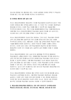 (평생교육경영론) 2024년 2학기 방송통신대 중간과제물- 코트니는 일반행정과 구분되는 평생교육기관의 경영기능을 제시하였다. 평생교육기관의 특수한 세 요소를 꼽고 그 내용을 사례를 들어 기술 현대사회에 평생교육을 경영한다는 것은 어떤 의미인가 지식현대사회의 특성(포스트모던사회, 정보사회, 지식기반사회, 위 험사회, 피로사회 등 여러 규정가운데 1-2가지)-8