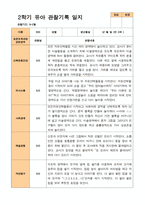 2학기 관찰일지와 부모상담일지  만 3세 24명-2