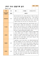 2학기 관찰일지와 부모상담일지  만 3세 24명-17